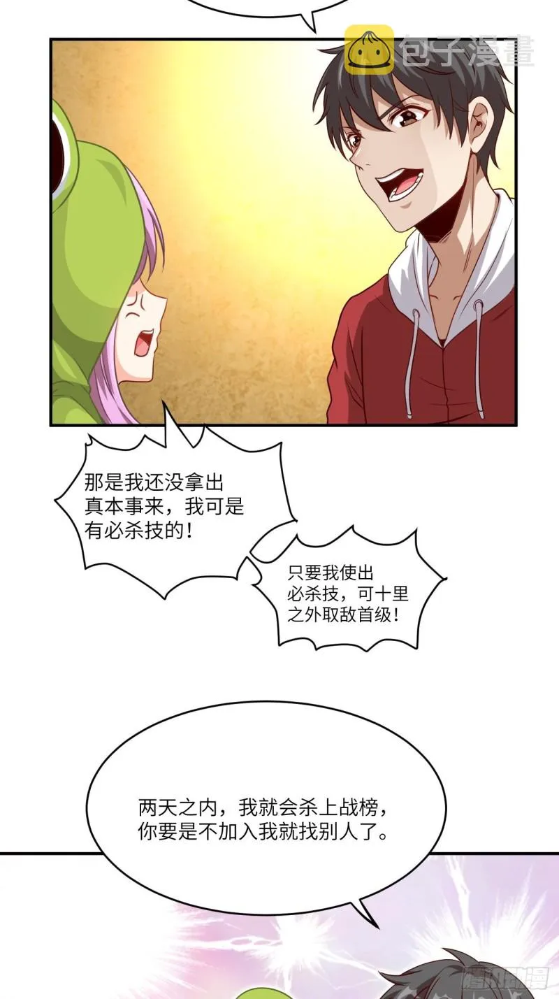 074进化成功：开启新时代 第4页