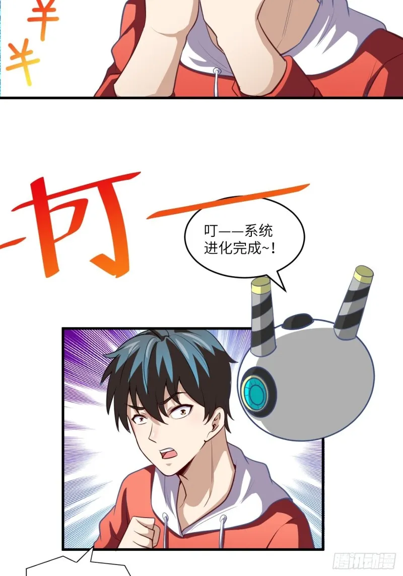 074进化成功：开启新时代 第14页