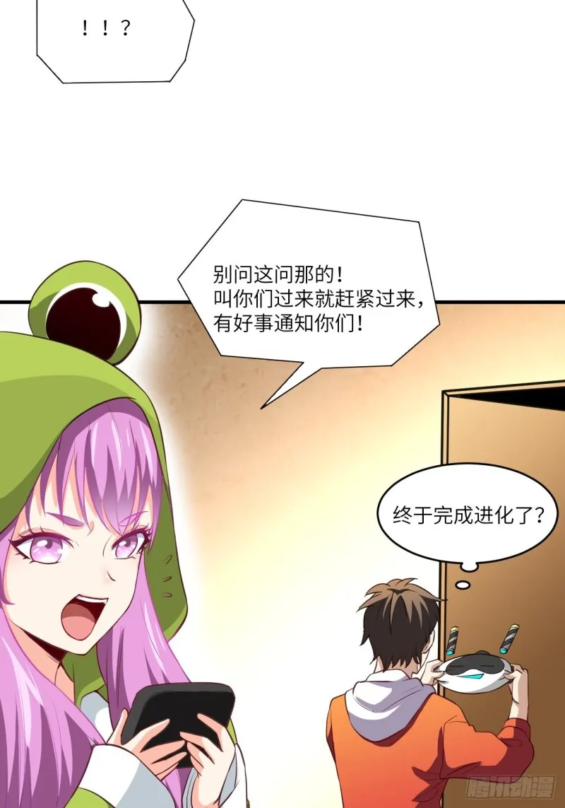 074进化成功：开启新时代 第15页