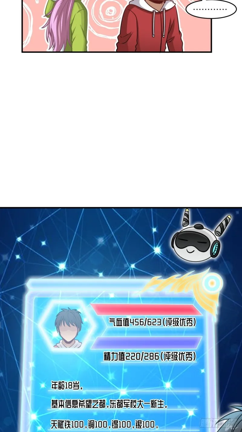 074进化成功：开启新时代 第25页