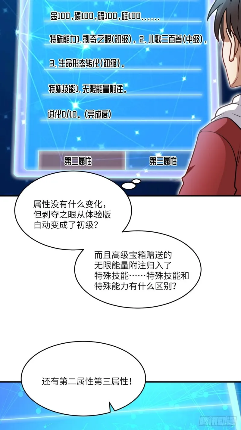 074进化成功：开启新时代 第26页