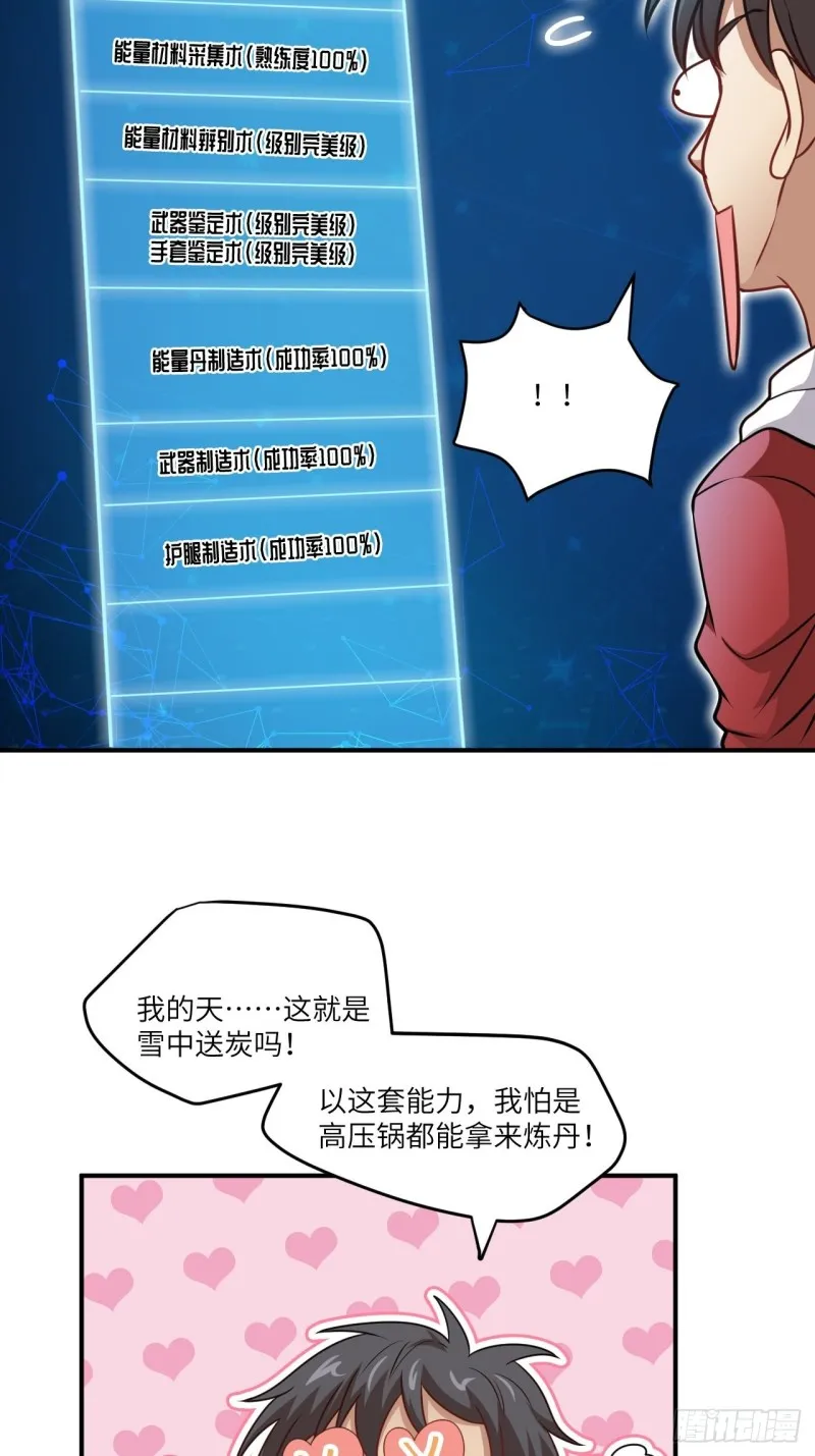 074进化成功：开启新时代 第28页