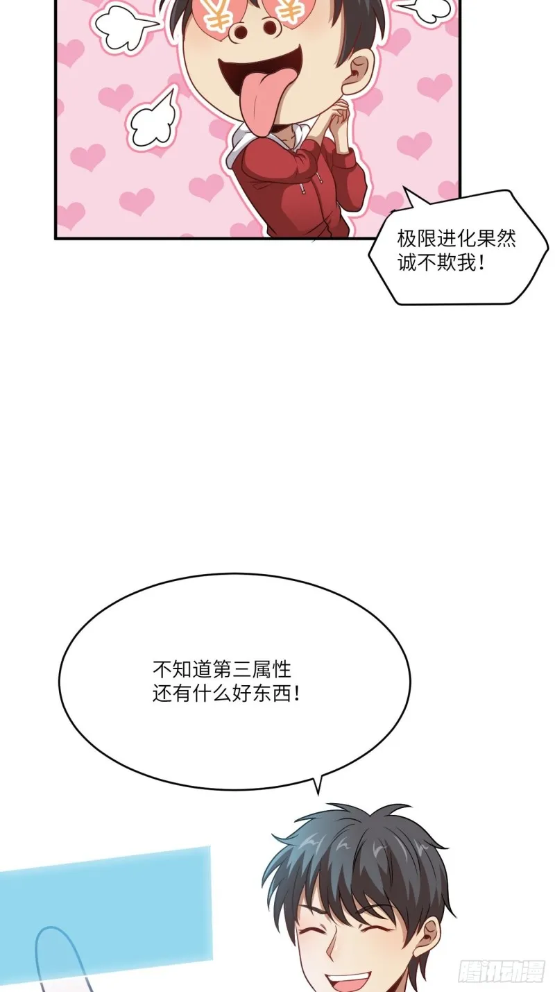 074进化成功：开启新时代 第29页