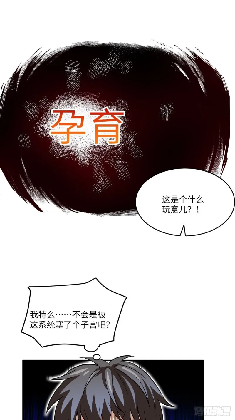 074进化成功：开启新时代 第31页
