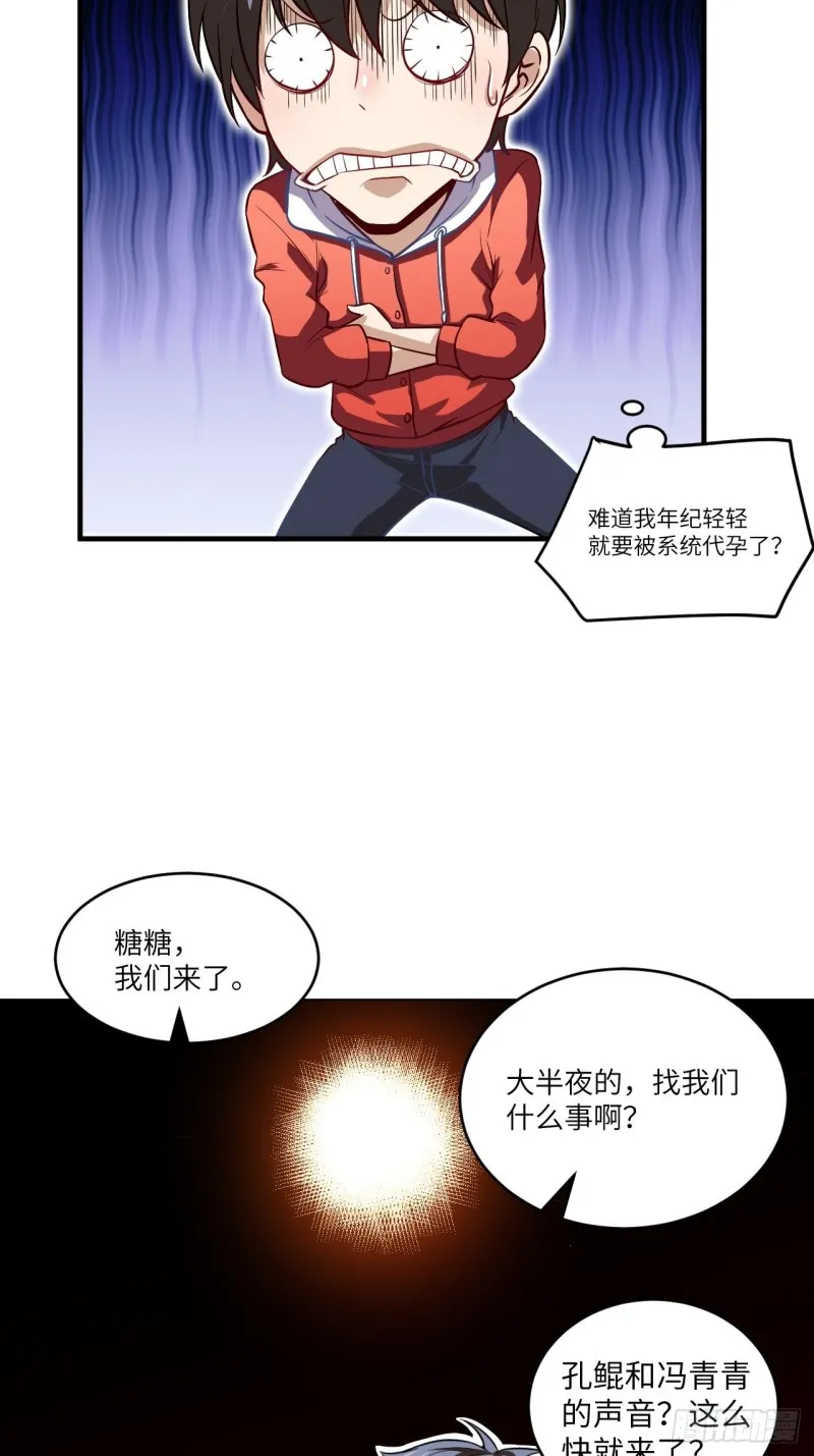 074进化成功：开启新时代 第32页
