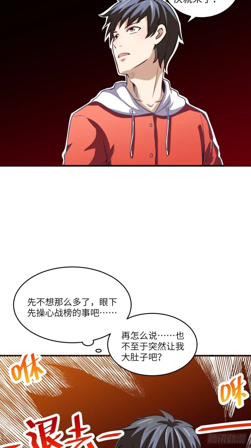 074进化成功：开启新时代 第33页