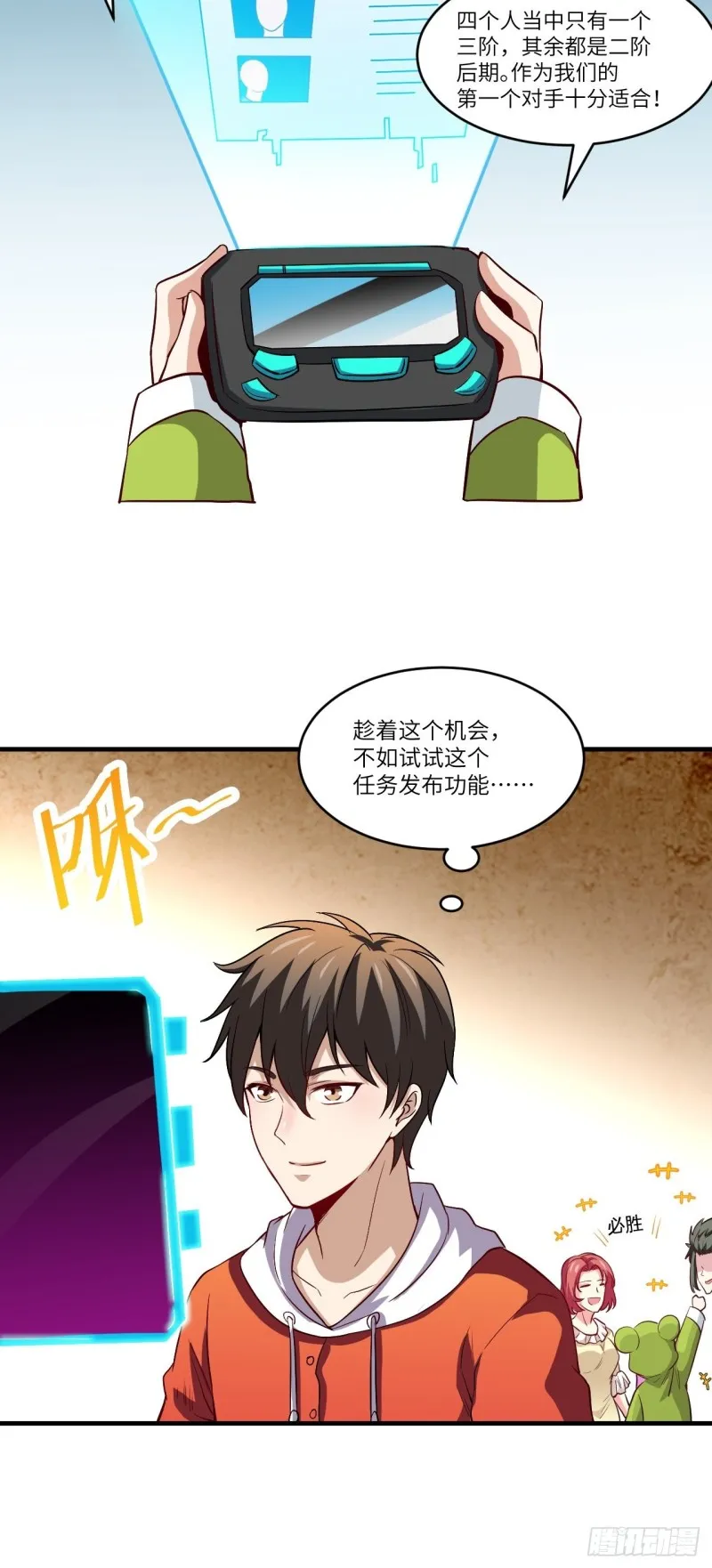 074进化成功：开启新时代 第39页