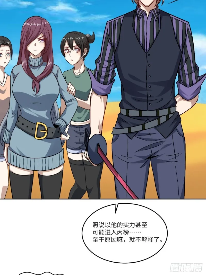 088二十年一轮回 第42页
