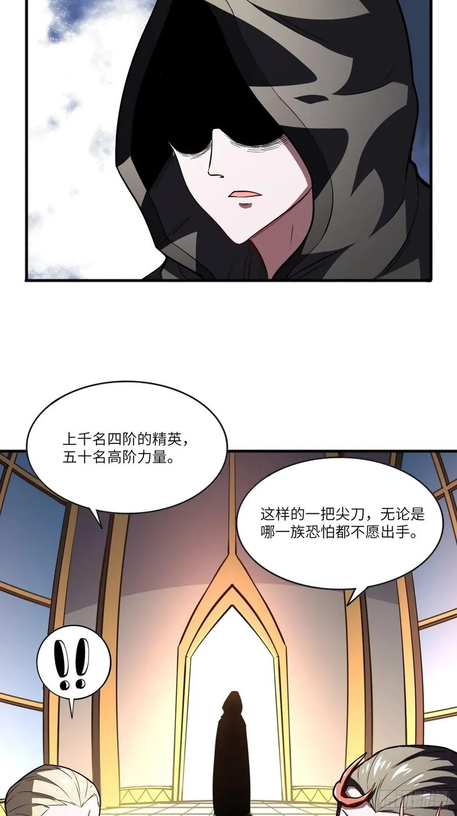 110话 潜过头了？ 第6页