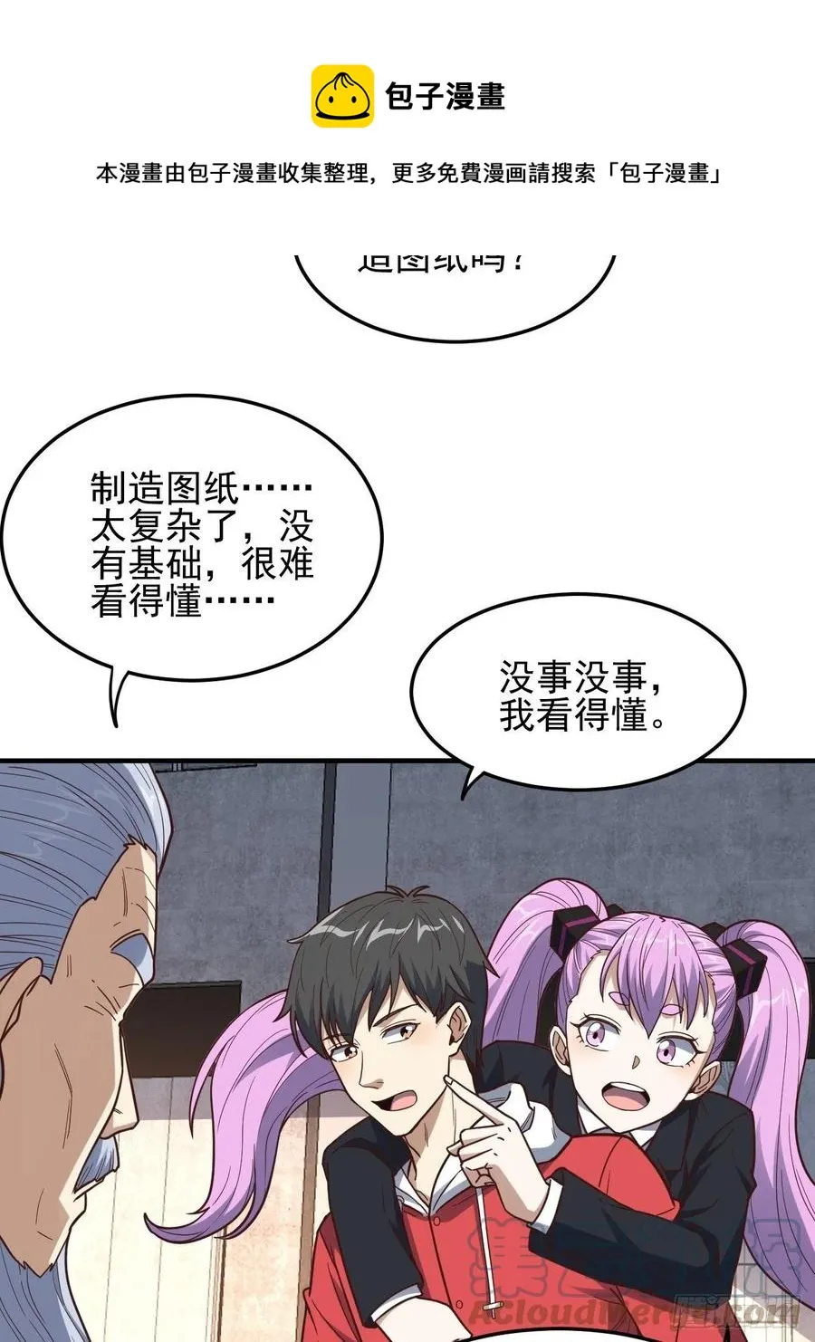 181小妖精来袭 第13页