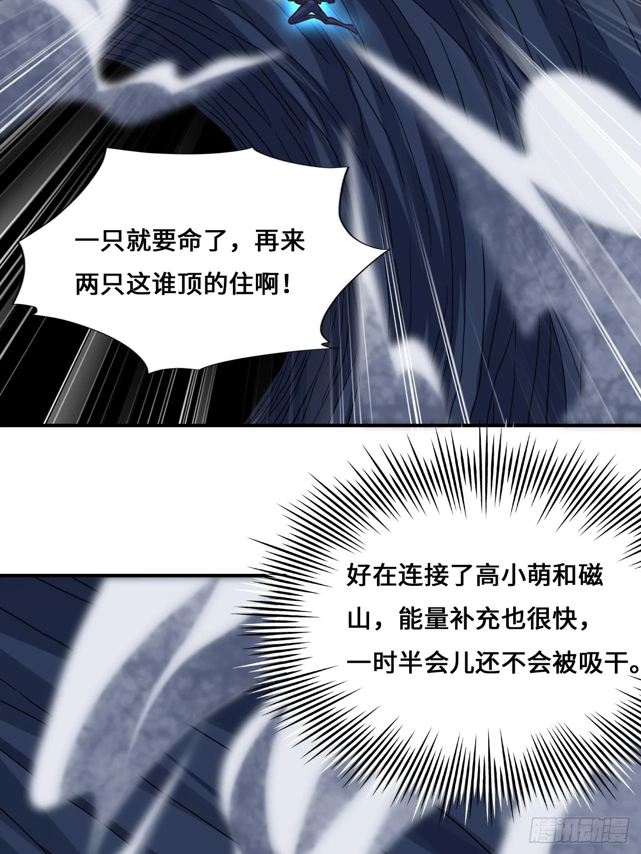 218 可怕的吞噬者 第34页