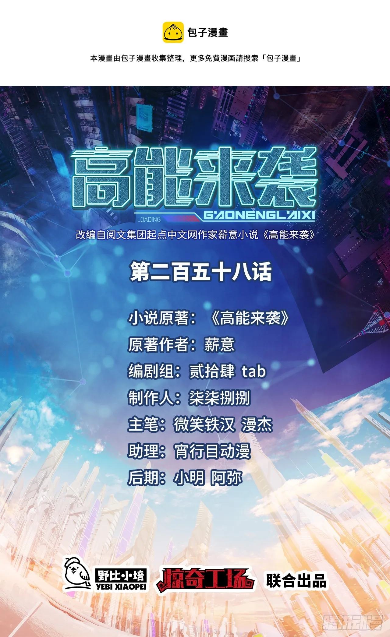 258 幻术无效，超级能源战士 第1页