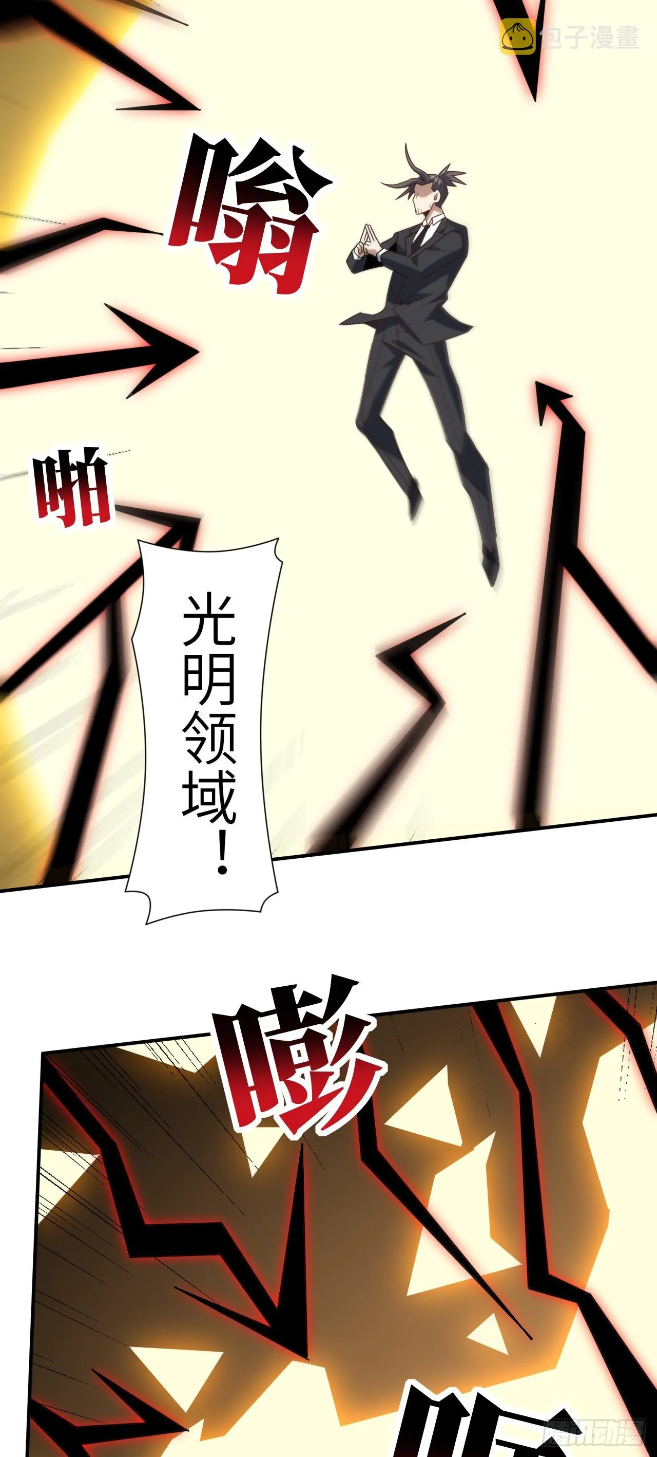 258 幻术无效，超级能源战士 第3页