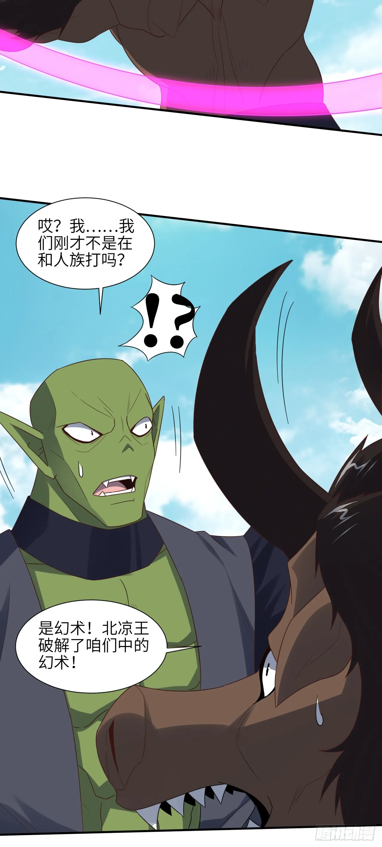 258 幻术无效，超级能源战士 第8页