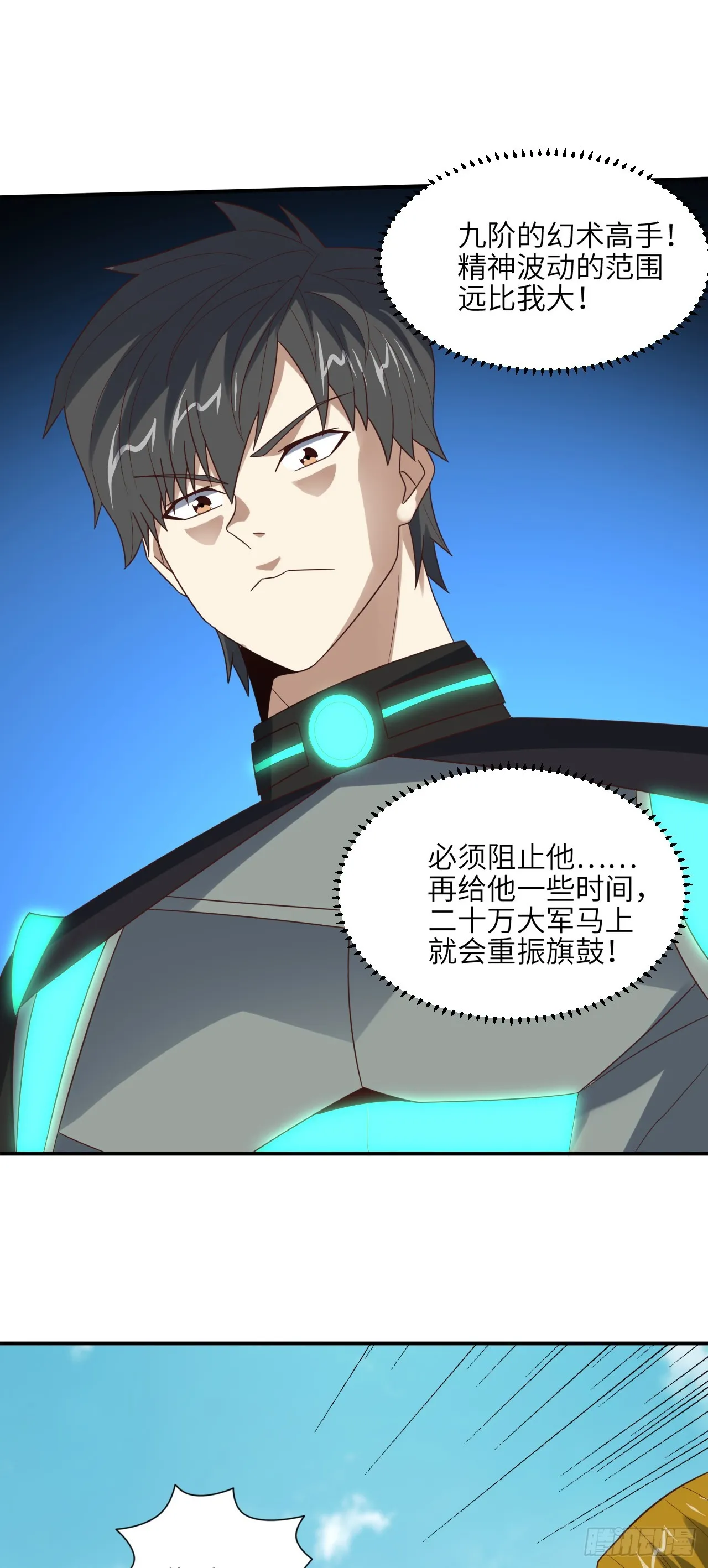 258 幻术无效，超级能源战士 第9页