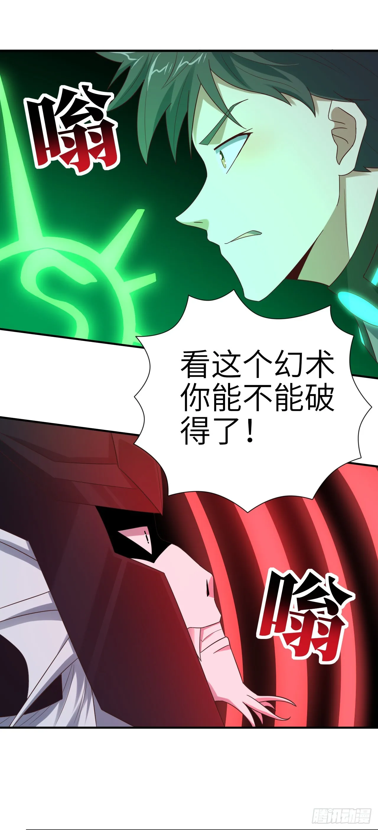 258 幻术无效，超级能源战士 第11页