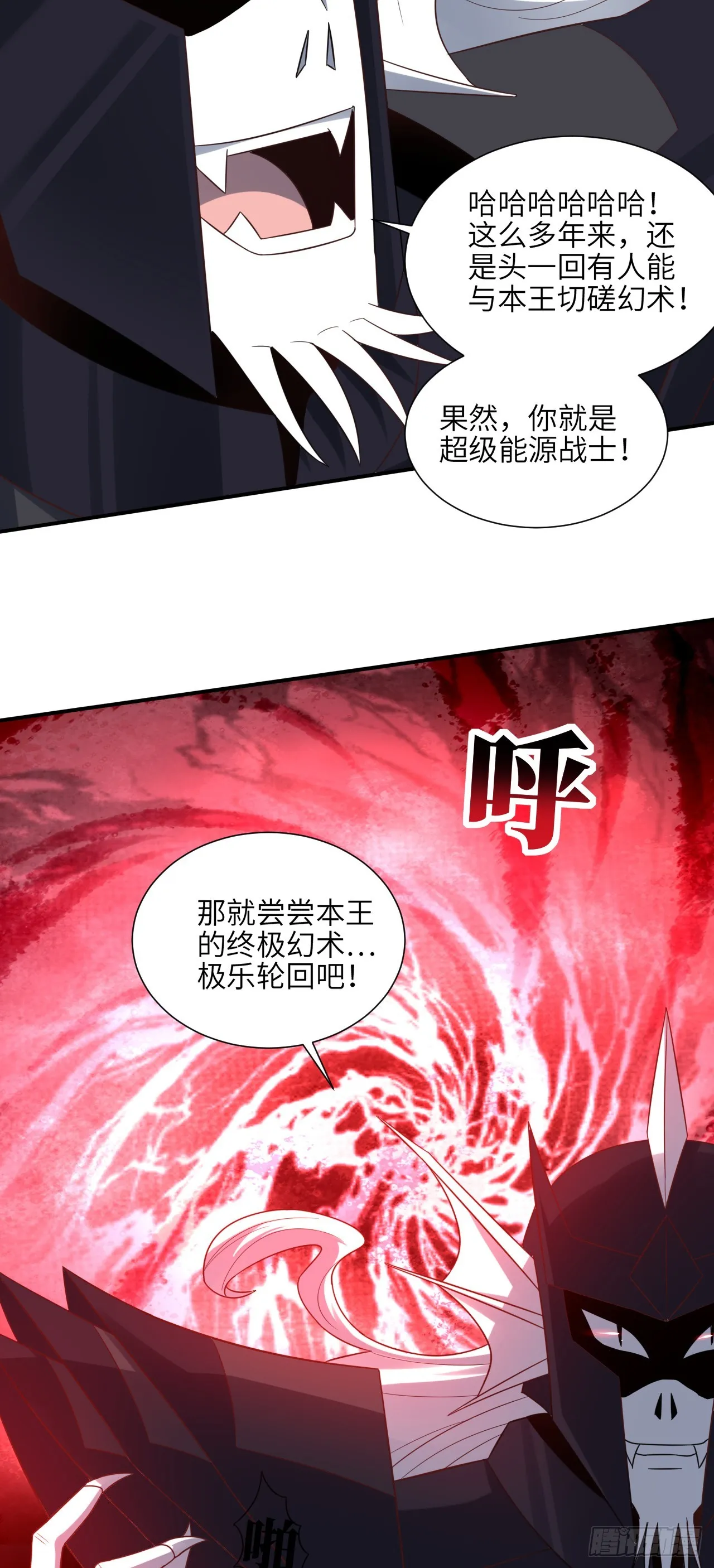 258 幻术无效，超级能源战士 第18页