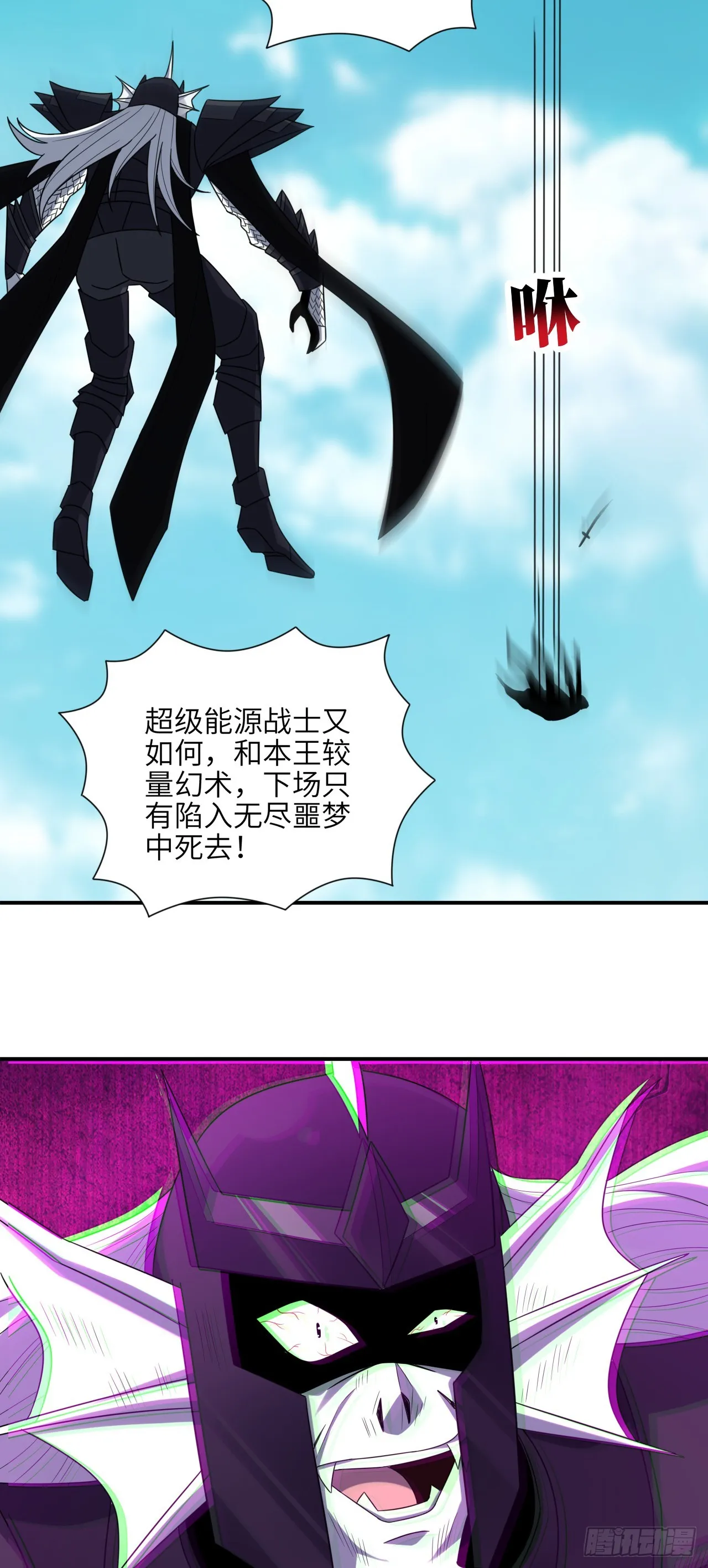 258 幻术无效，超级能源战士 第21页