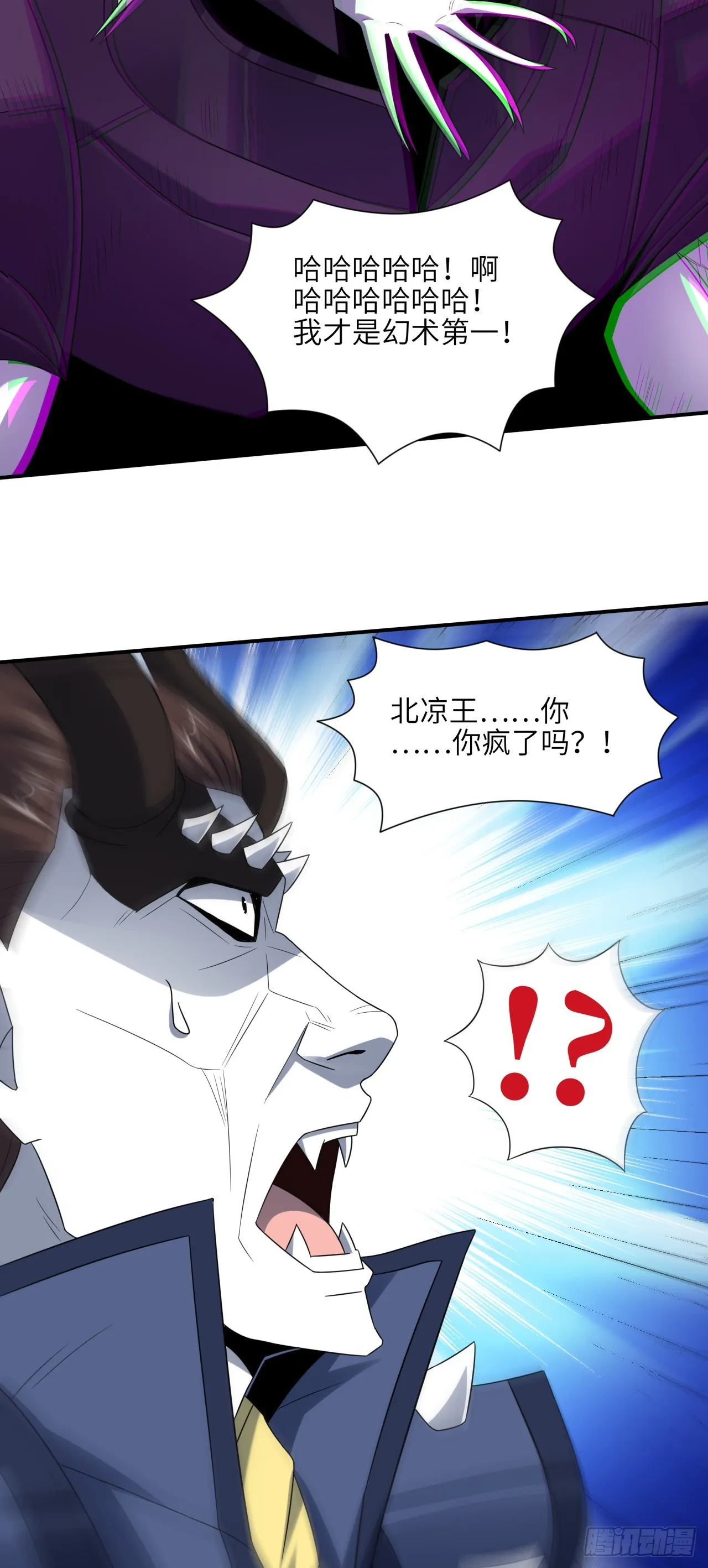 258 幻术无效，超级能源战士 第22页