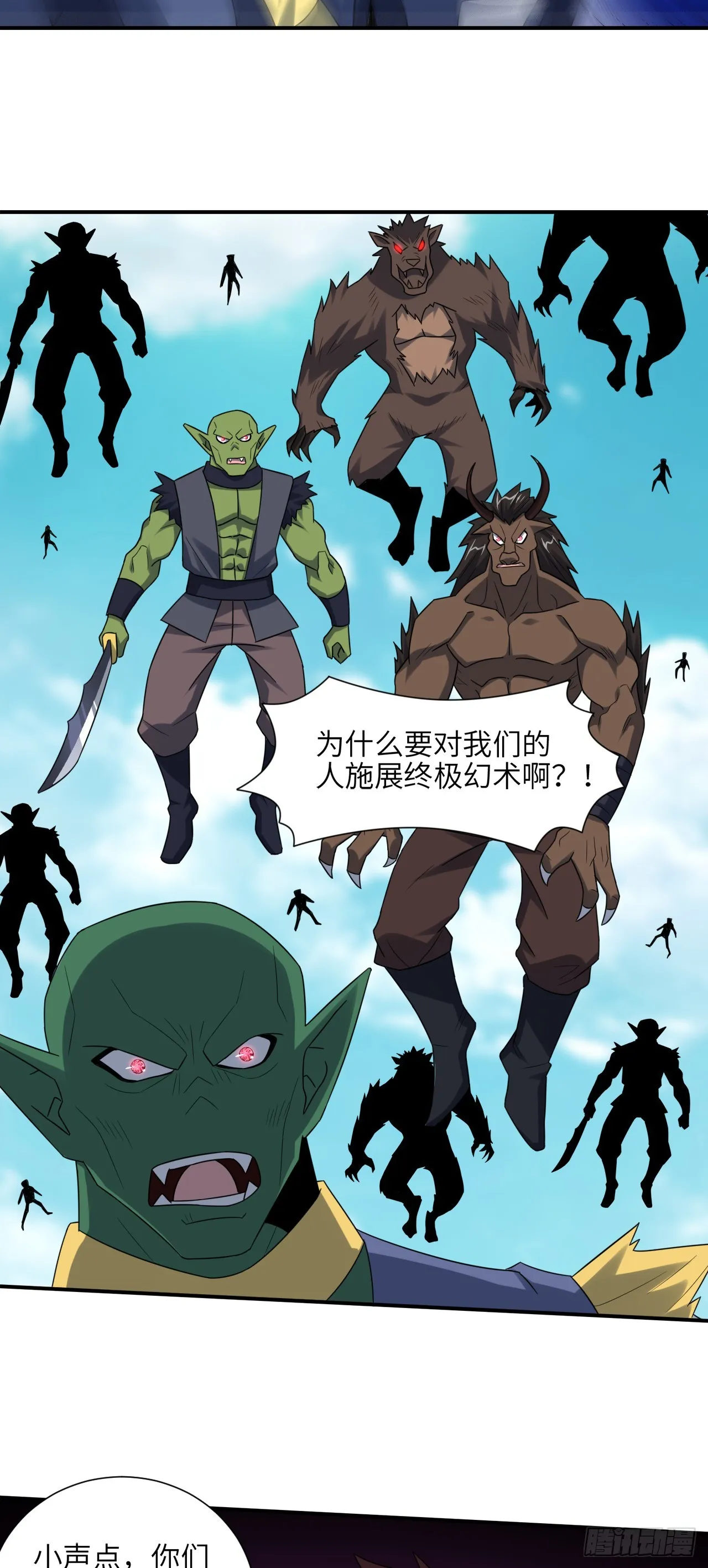 258 幻术无效，超级能源战士 第23页