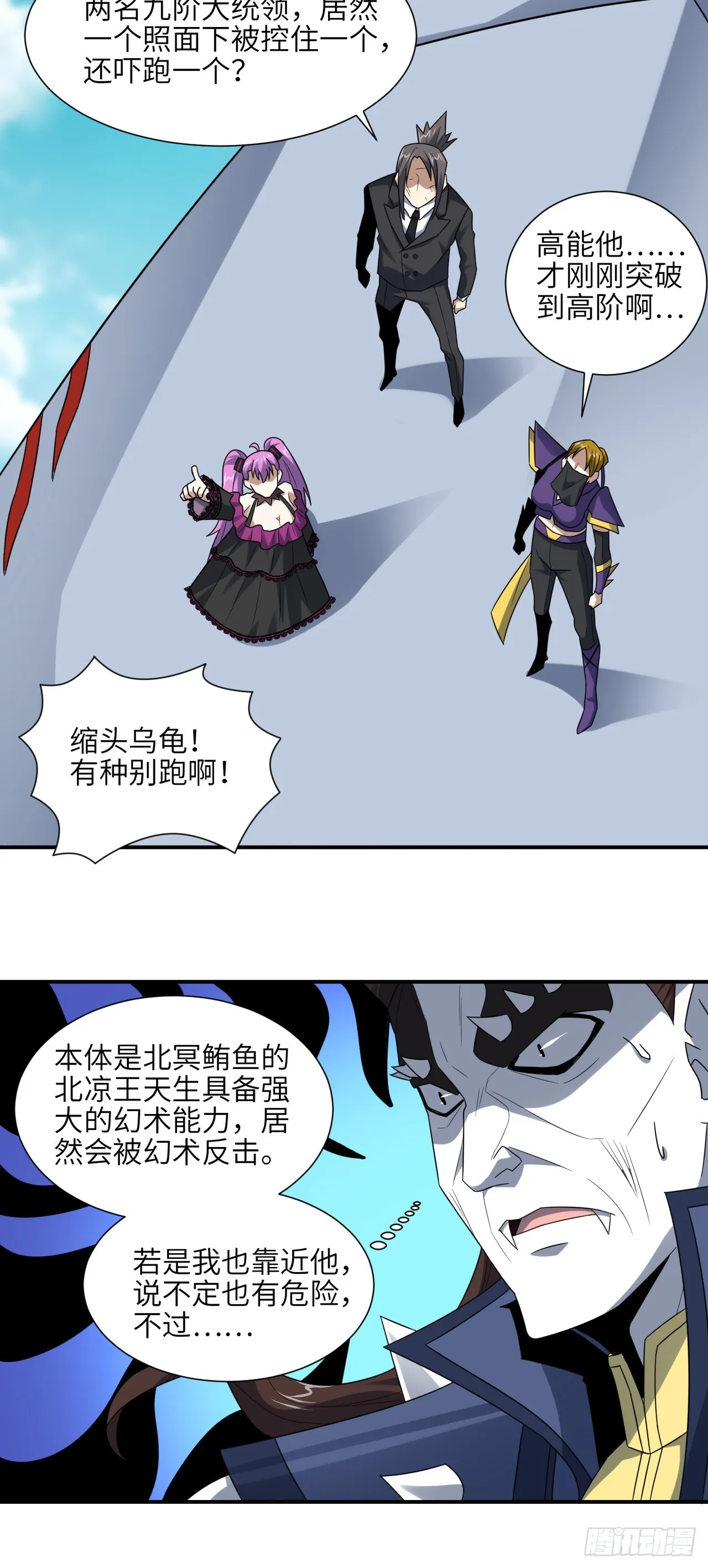 258 幻术无效，超级能源战士 第28页