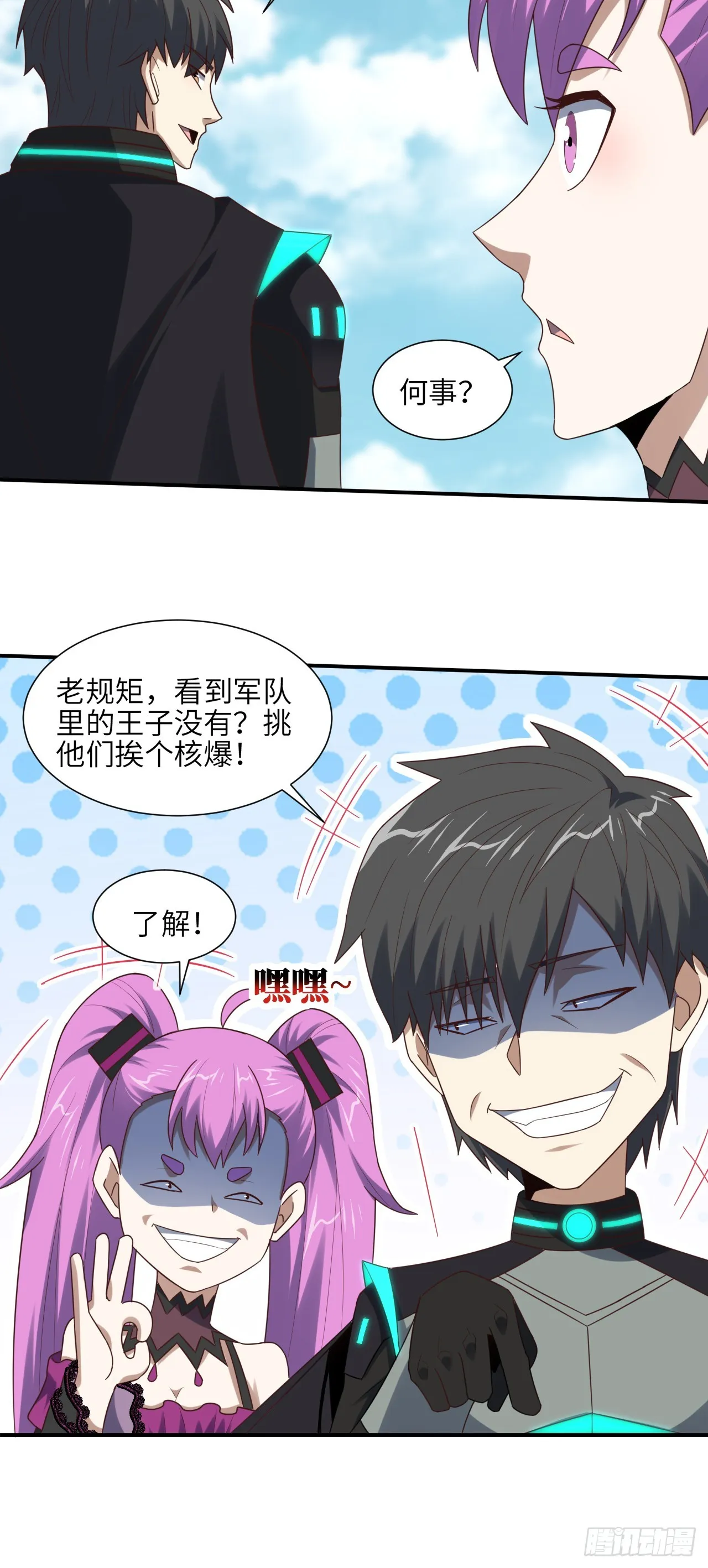 258 幻术无效，超级能源战士 第45页