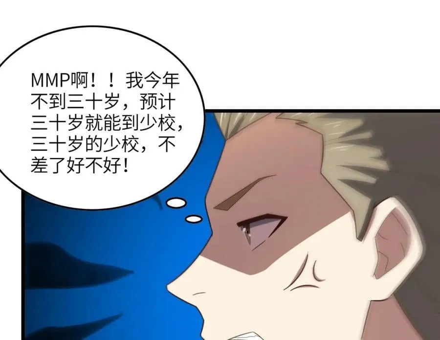第328话 联盟最高议会会长 第47页