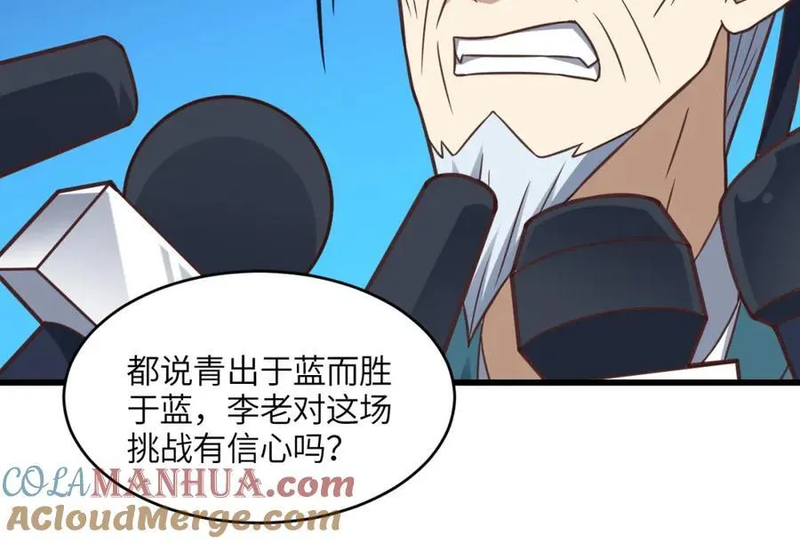 第332话 大逆不道，欺师灭祖 第17页