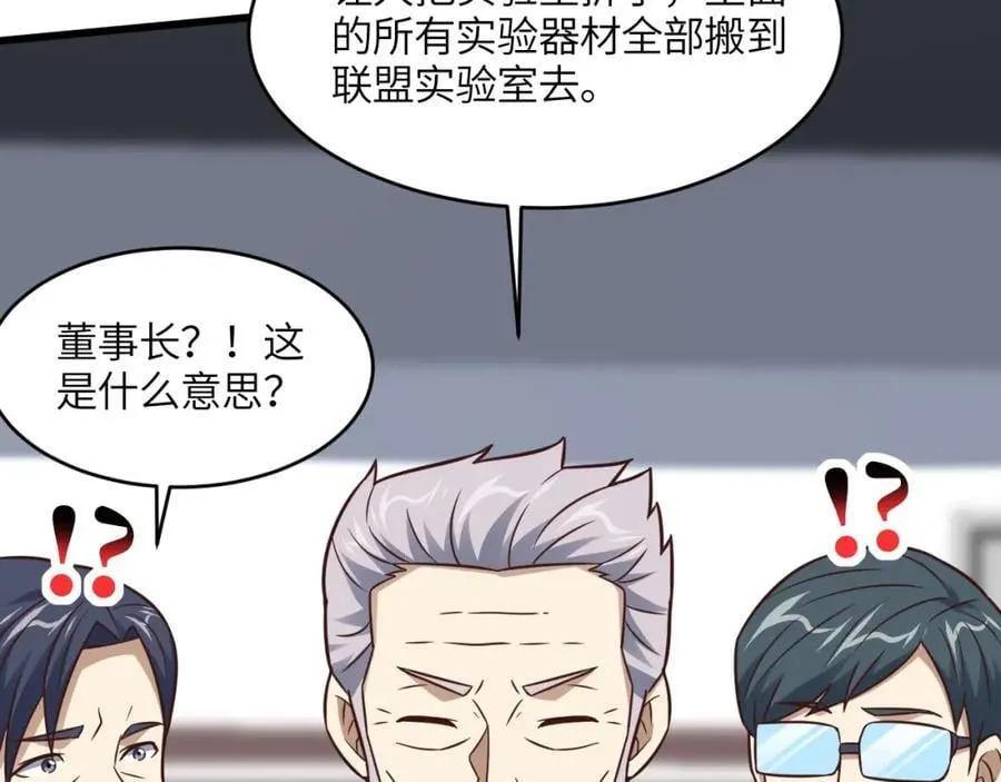 第338话 人类存续 第95页