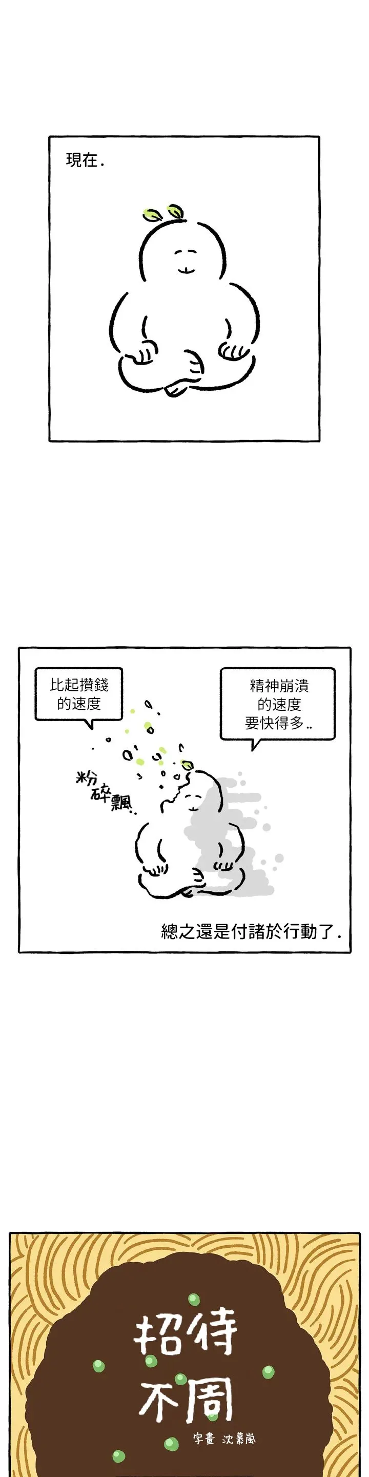 第31话 第2页