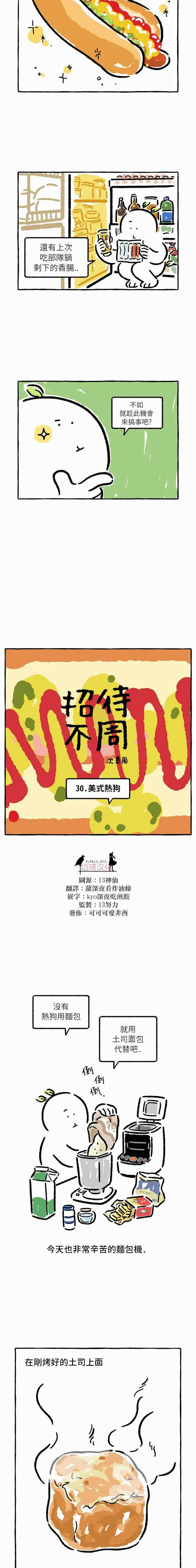 第30话 第2页