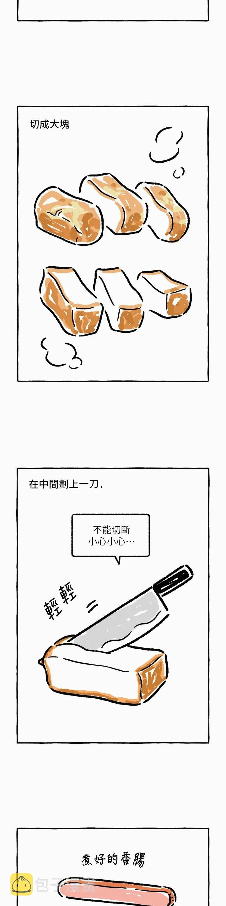 第30话 第3页