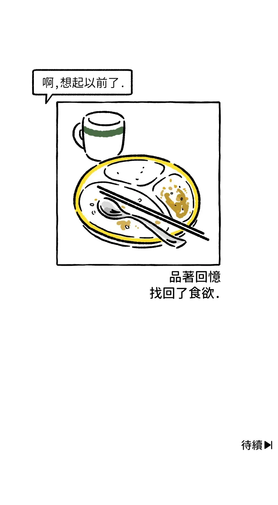 第25话 第9页
