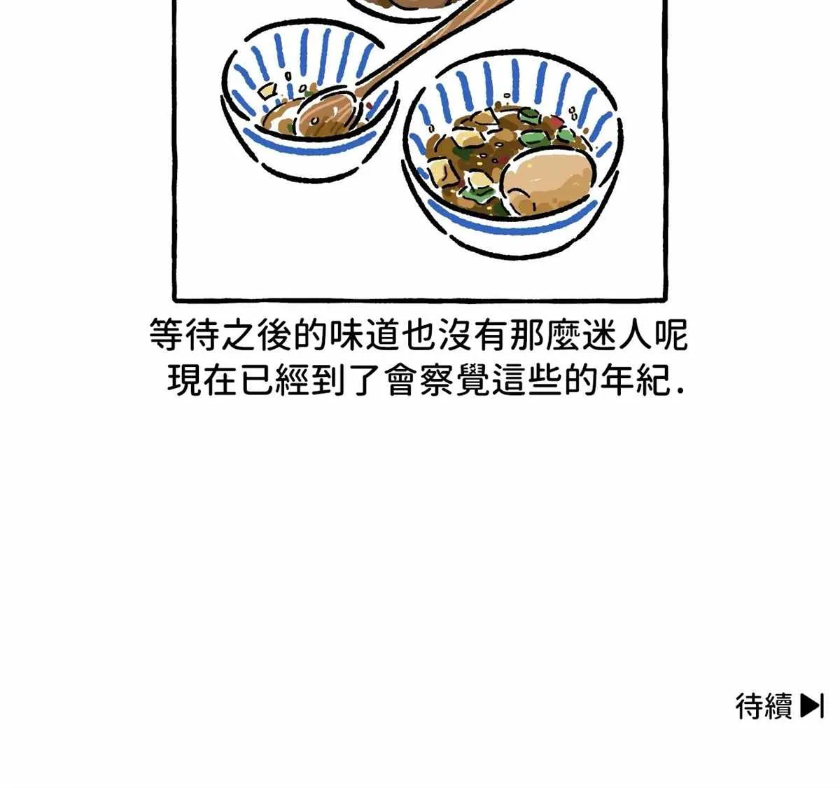 第22话 第8页