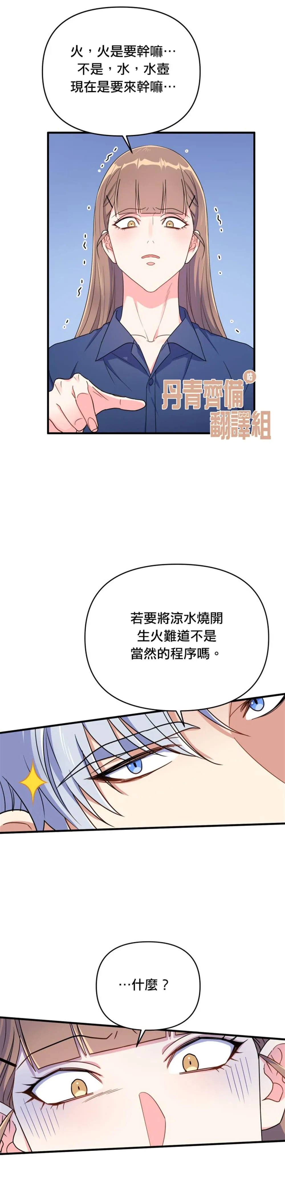 第11话 第31页