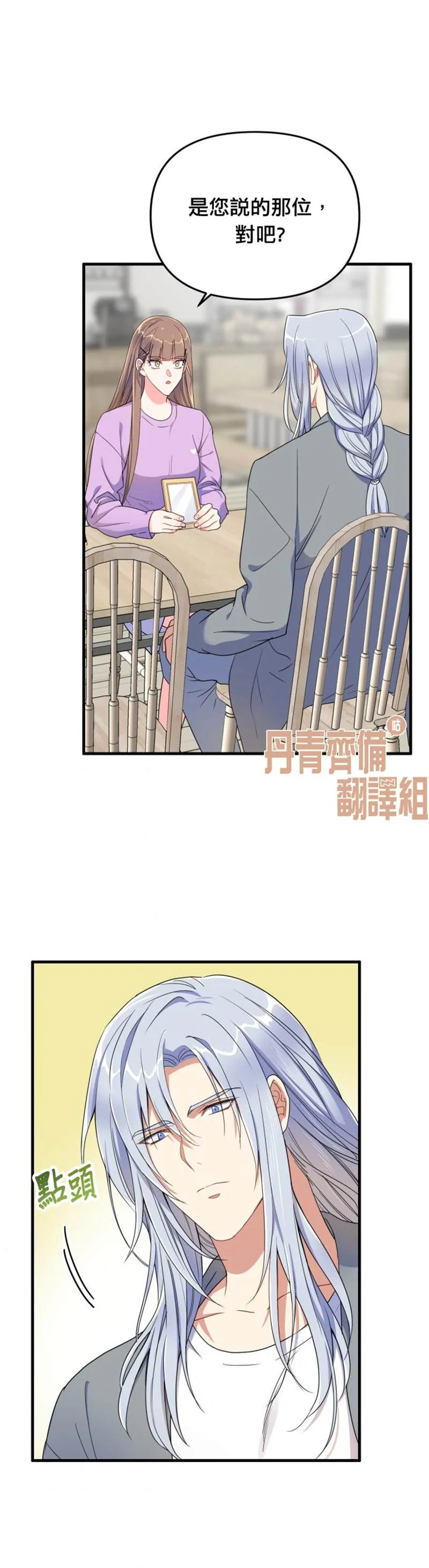 第6话 第2页