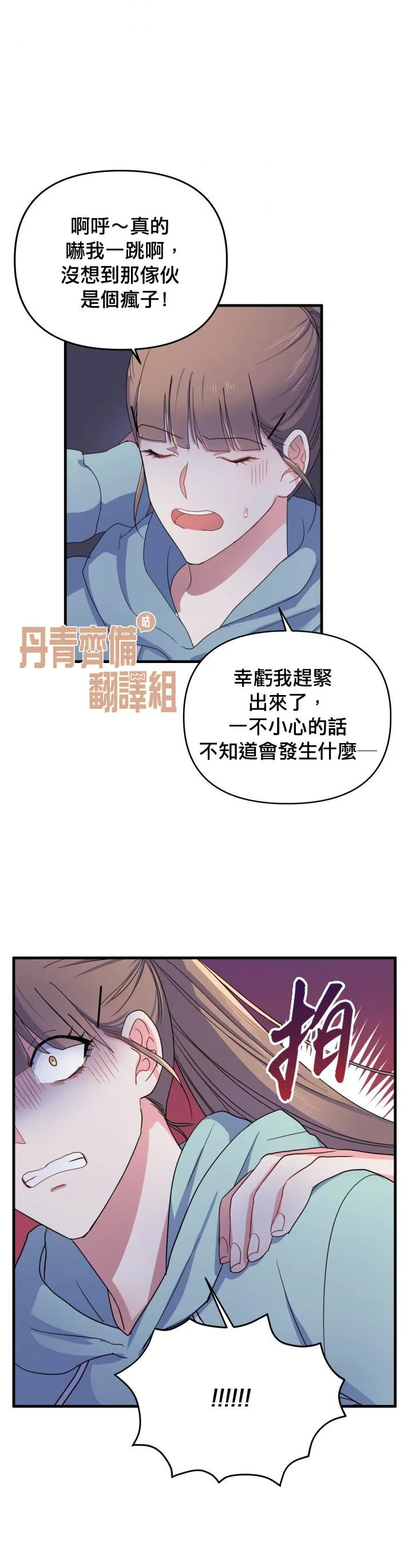 第4话 第3页
