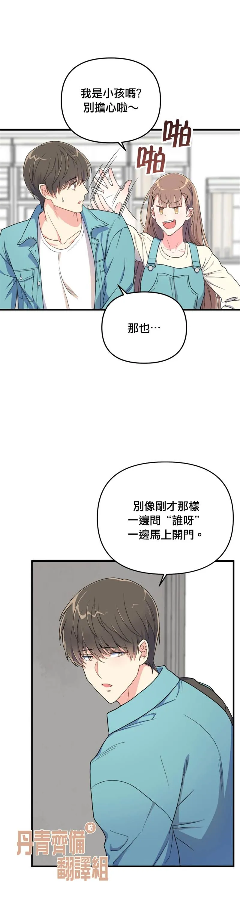 第2话 第7页