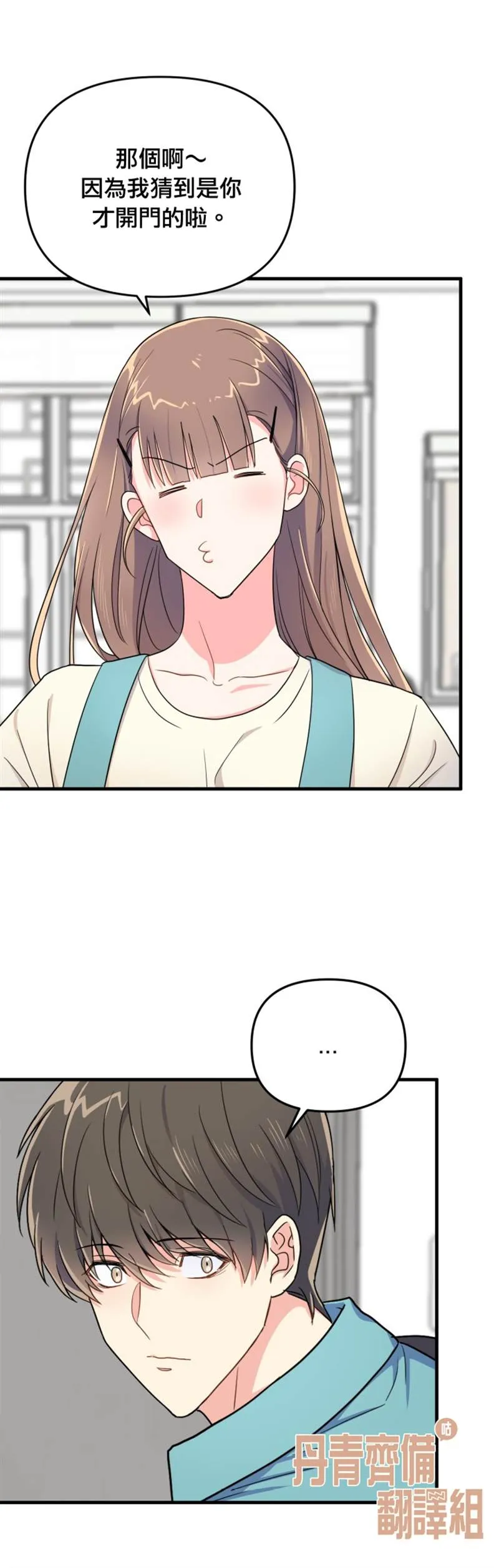 第2话 第8页