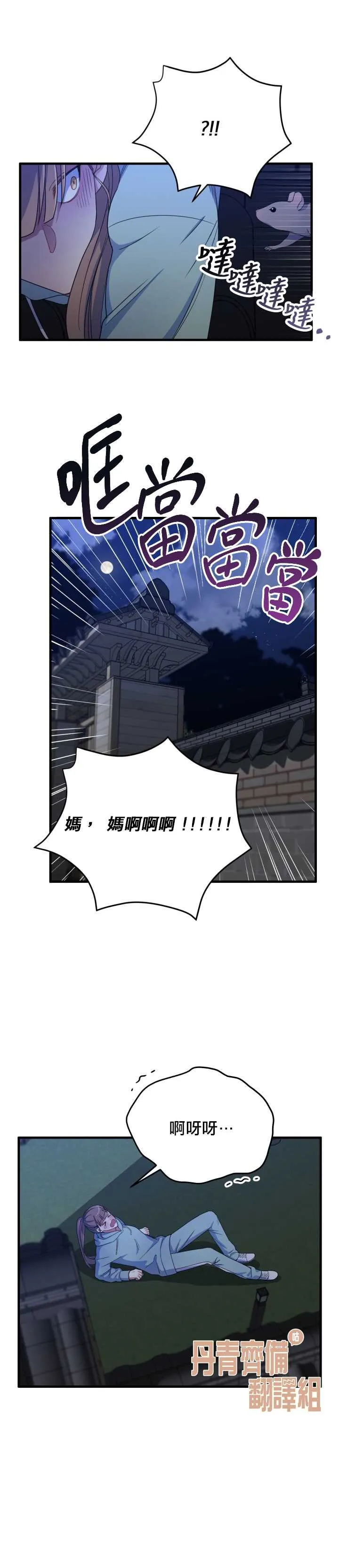 第3话 第8页
