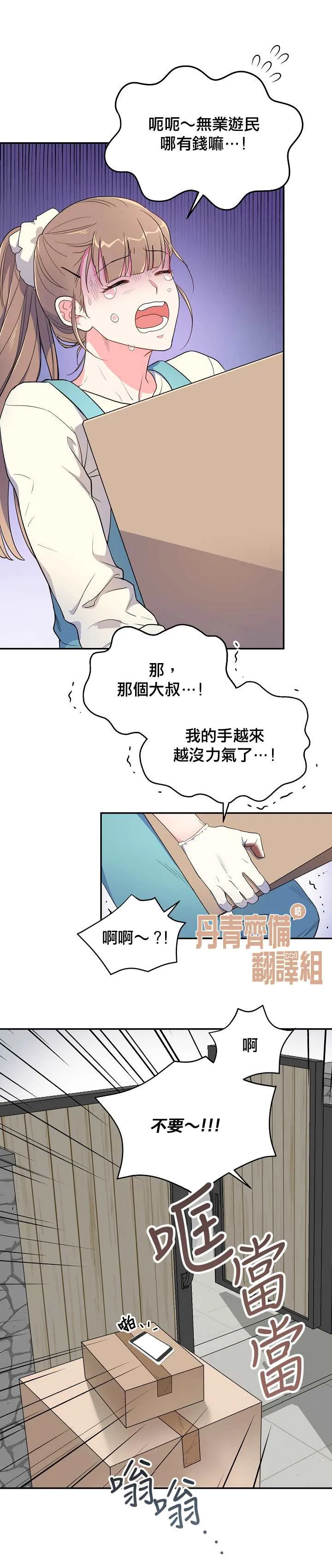 第1话 第8页