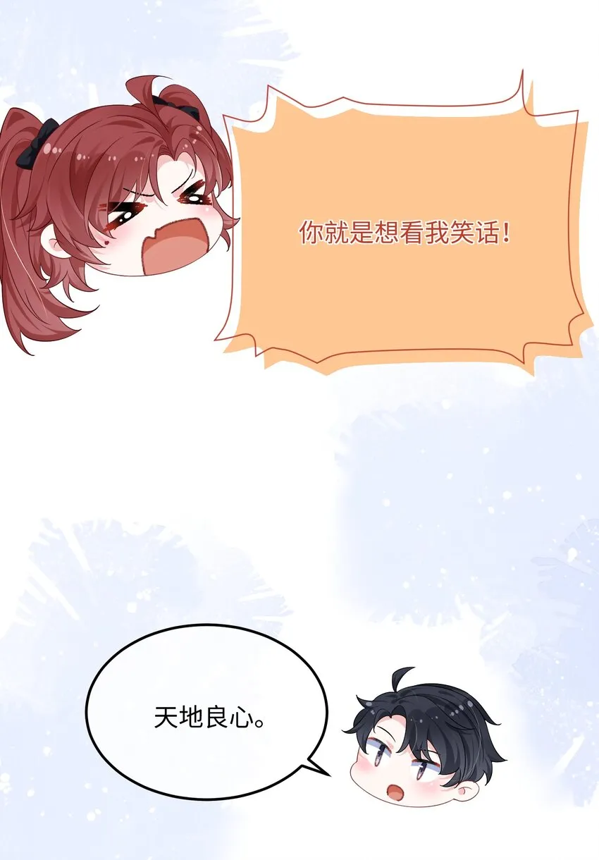 034 你是故意的吧？ 第13页