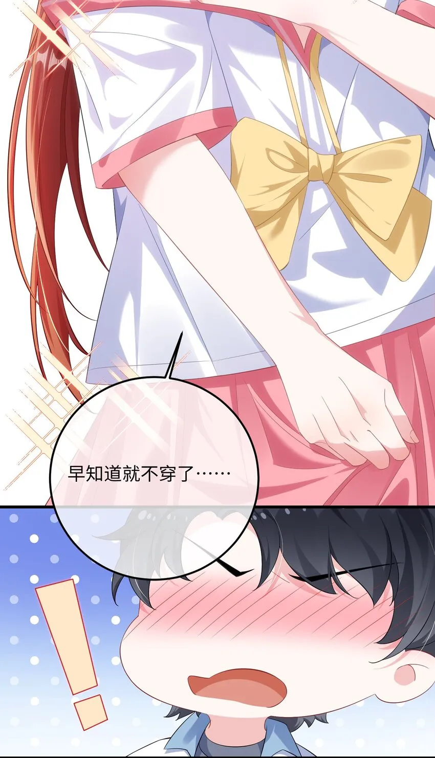034 你是故意的吧？ 第18页