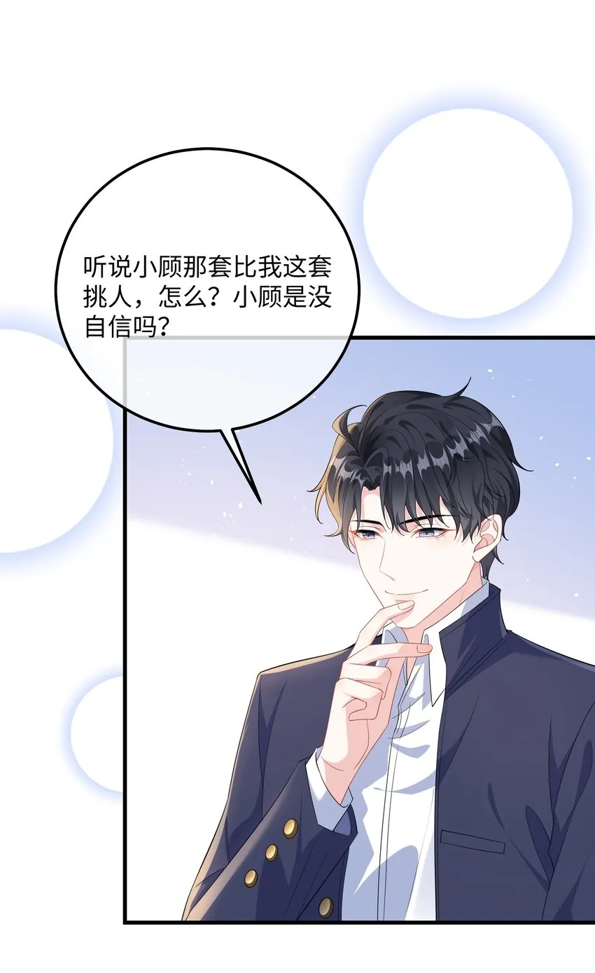 034 你是故意的吧？ 第30页
