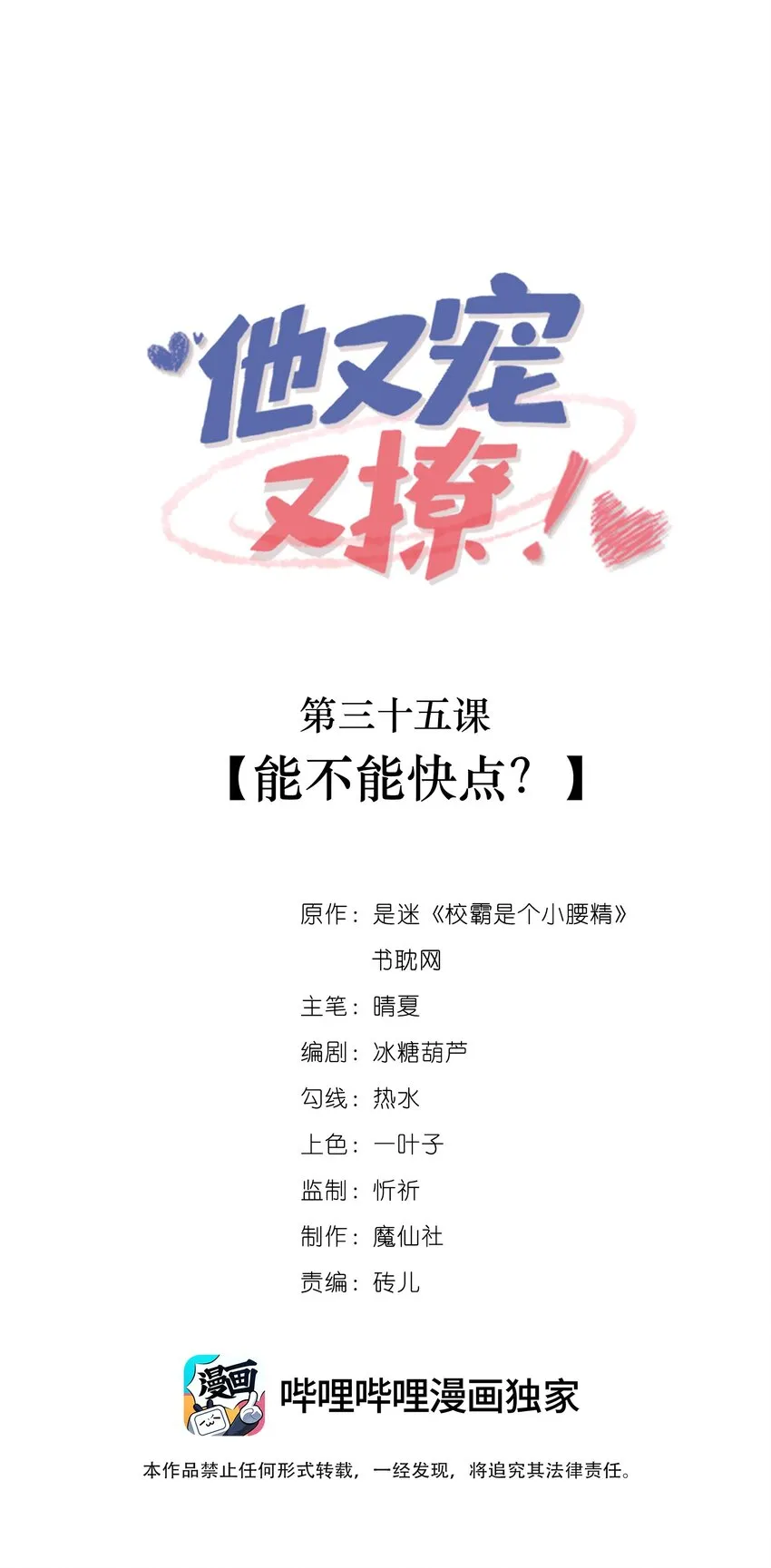 035 能不能快点？ 第1页
