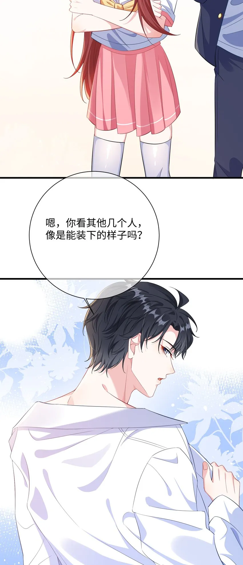 035 能不能快点？ 第40页