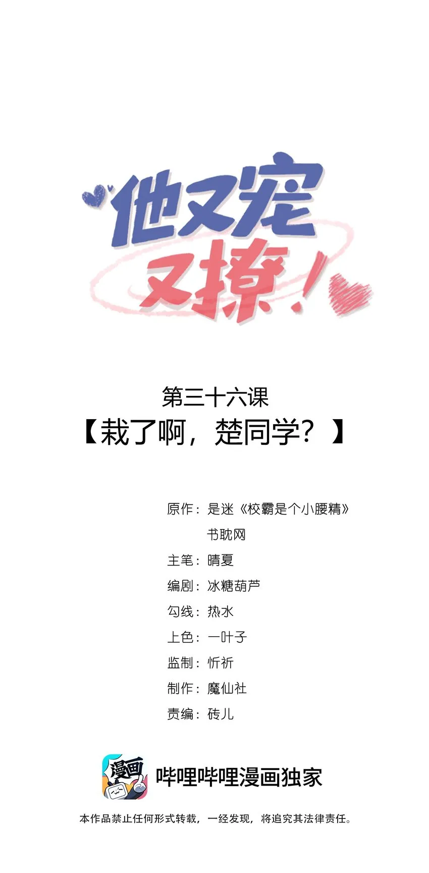 036 栽了啊，楚同学？ 第1页