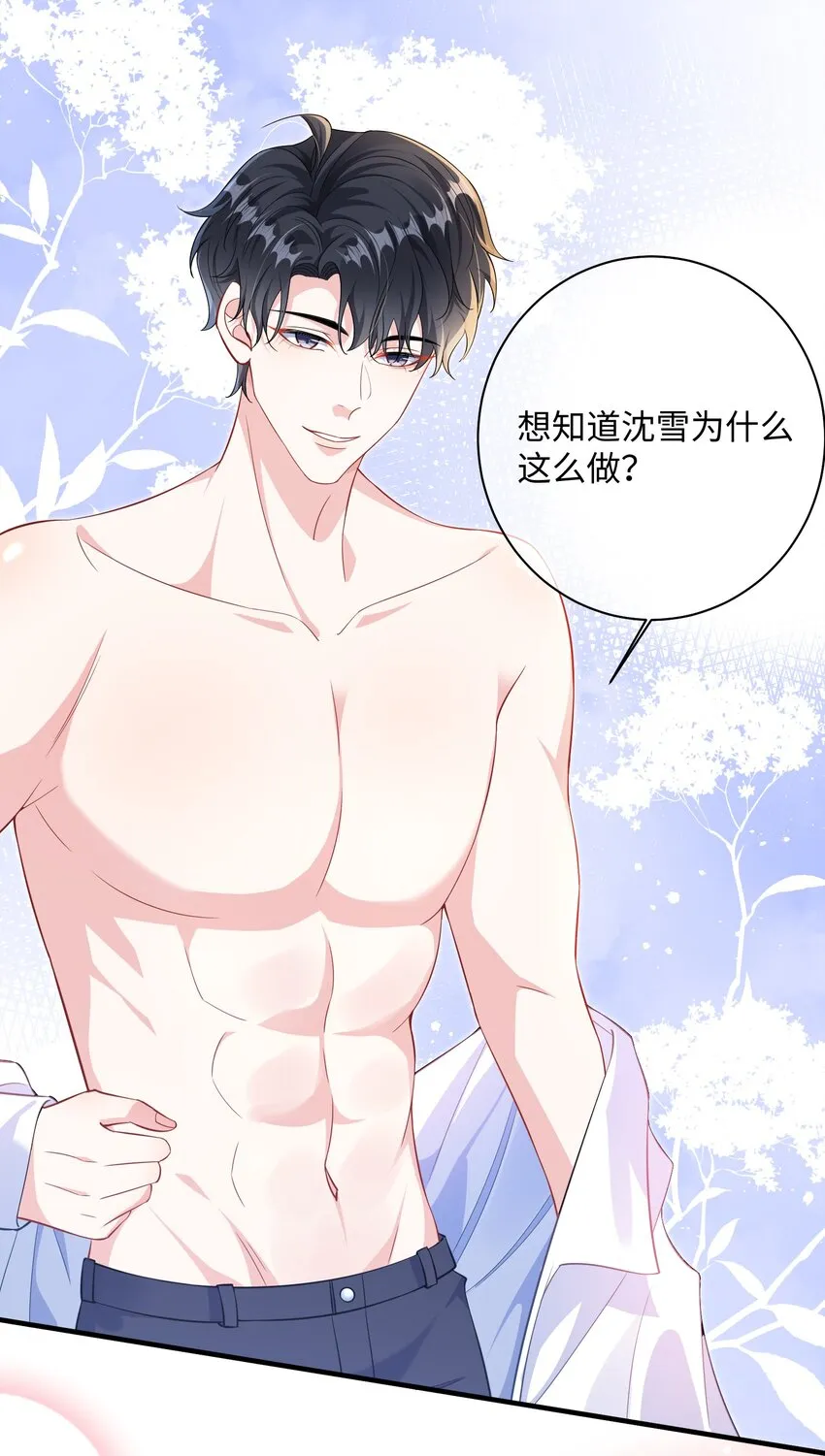 036 栽了啊，楚同学？ 第2页