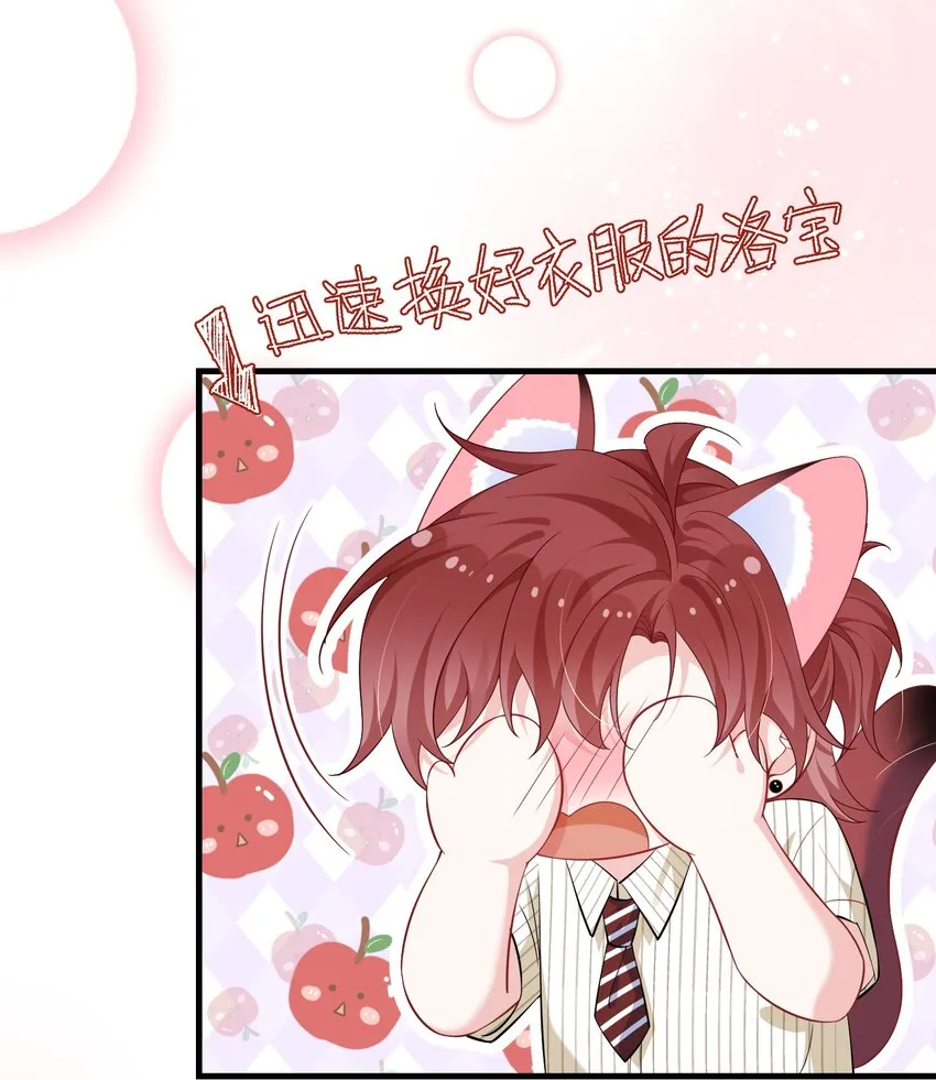 036 栽了啊，楚同学？ 第3页