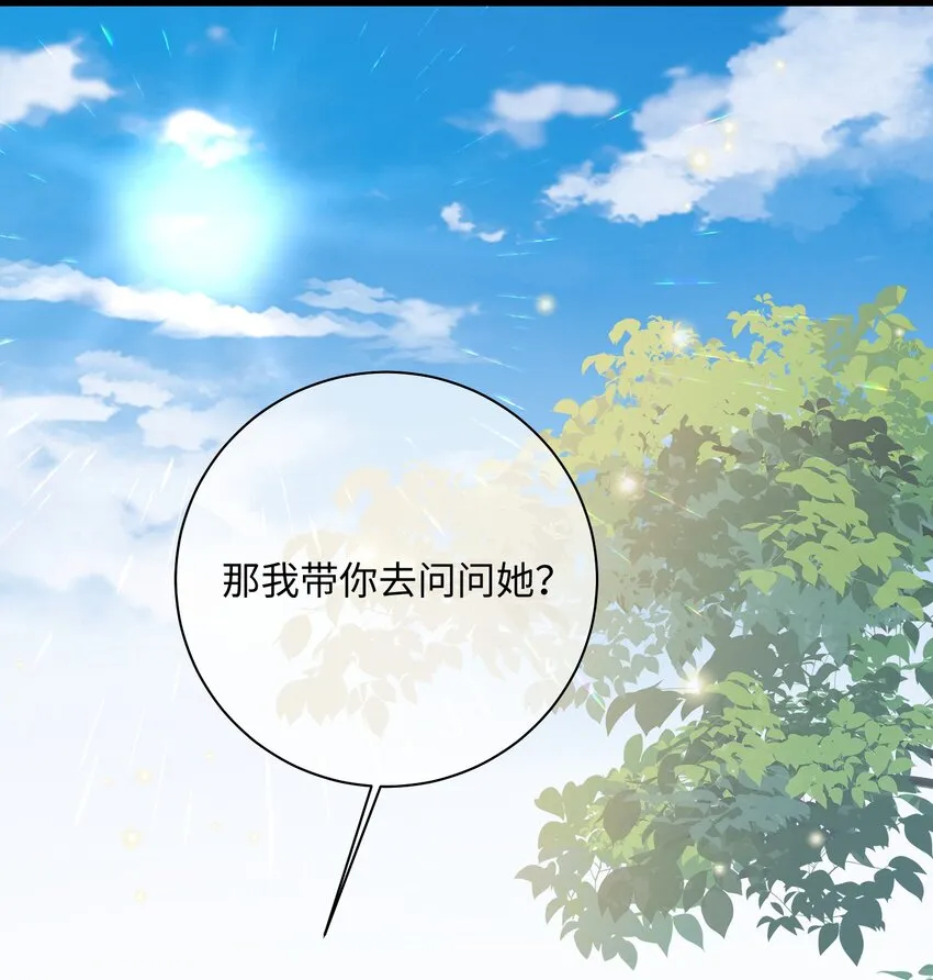 036 栽了啊，楚同学？ 第5页